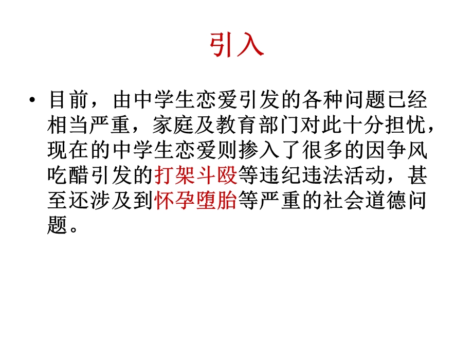 中学生早恋的危害.ppt_第3页