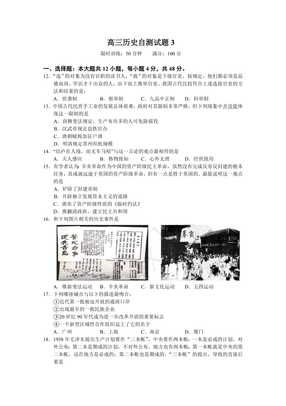 高三历史自测试题3.doc_第1页