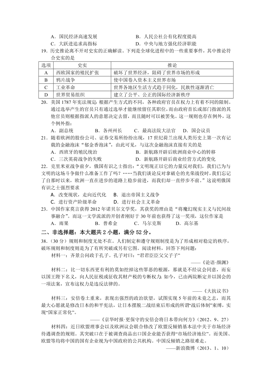 高三历史自测试题3.doc_第2页