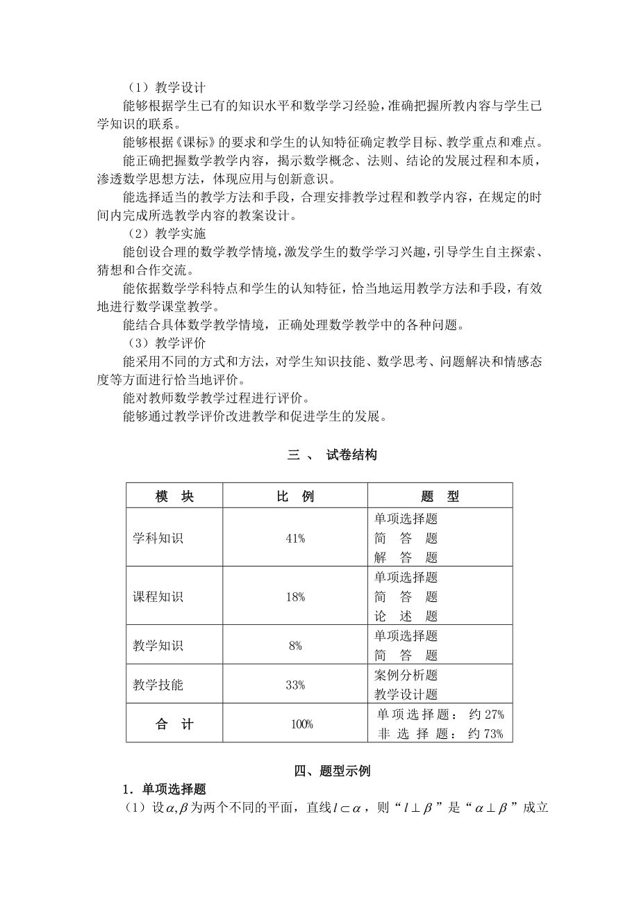 数学学科知识与教学能力初级中学.doc_第2页