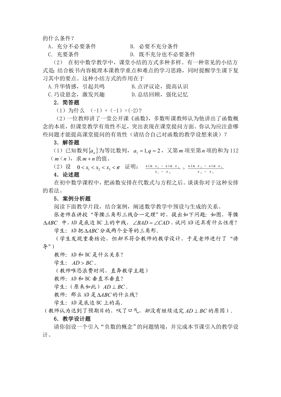 数学学科知识与教学能力初级中学.doc_第3页