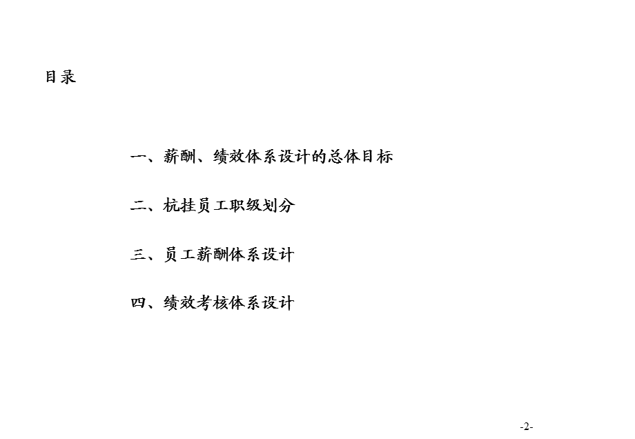 绩效薪酬设计培训.ppt_第2页