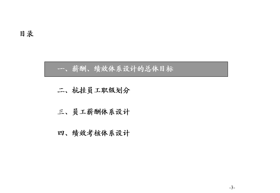 绩效薪酬设计培训.ppt_第3页