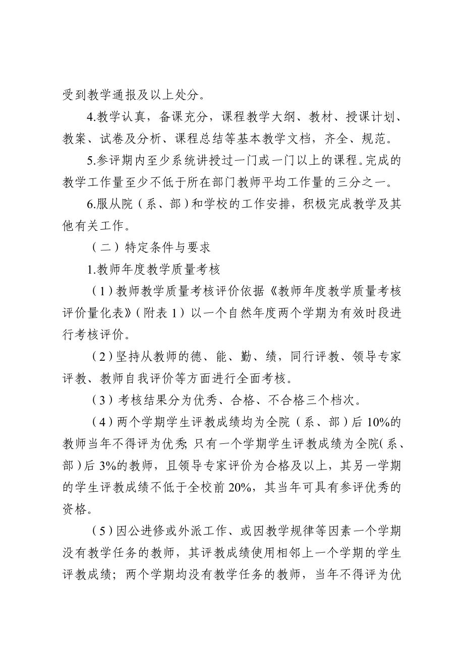 教师教学评优评奖管理办法.doc_第2页