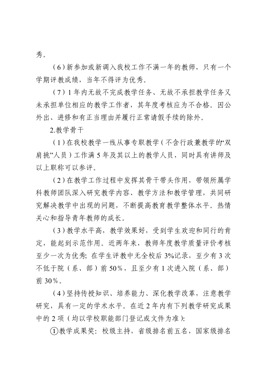 教师教学评优评奖管理办法.doc_第3页