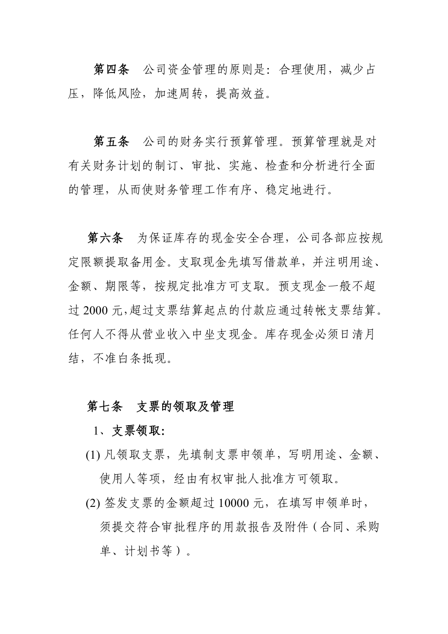 企业通用财务管理制度.doc_第2页