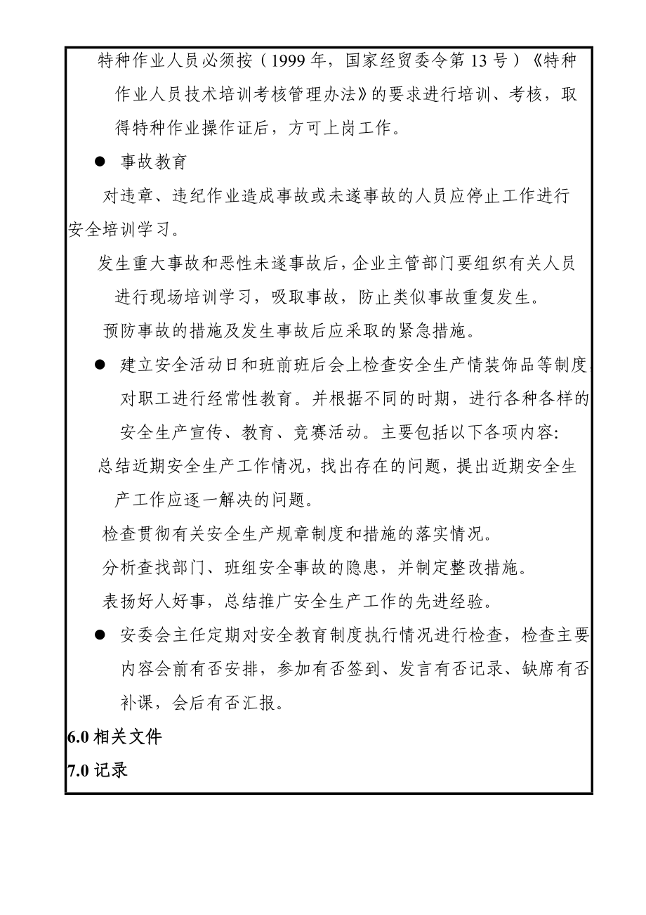 企业安全教育培训制度.doc_第3页