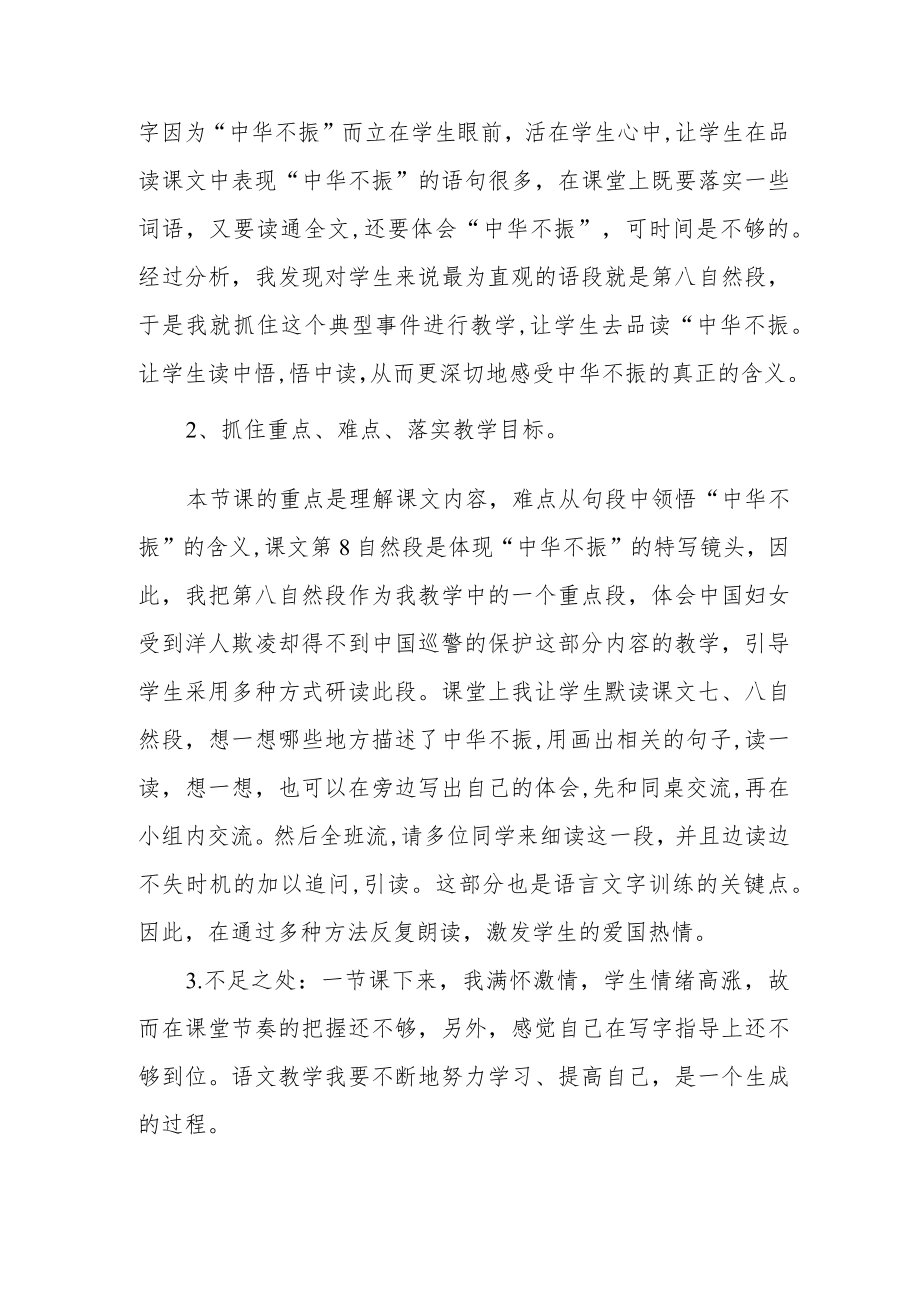 《为中华之崛起而读书》教学反思.docx_第2页