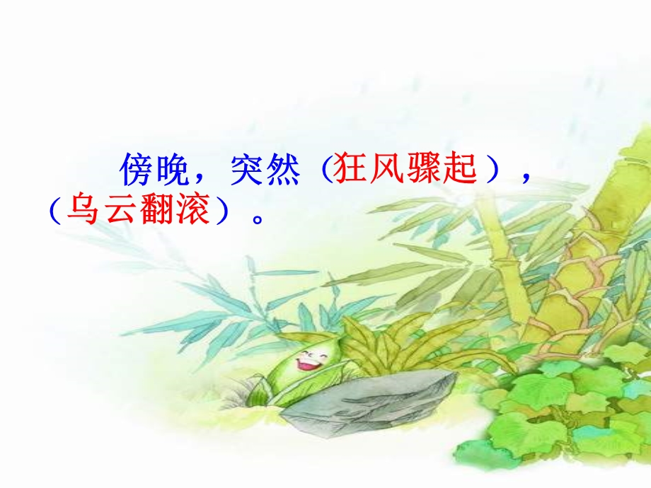 语文S版四年级上册《满山的灯笼火把》课件.ppt_第2页