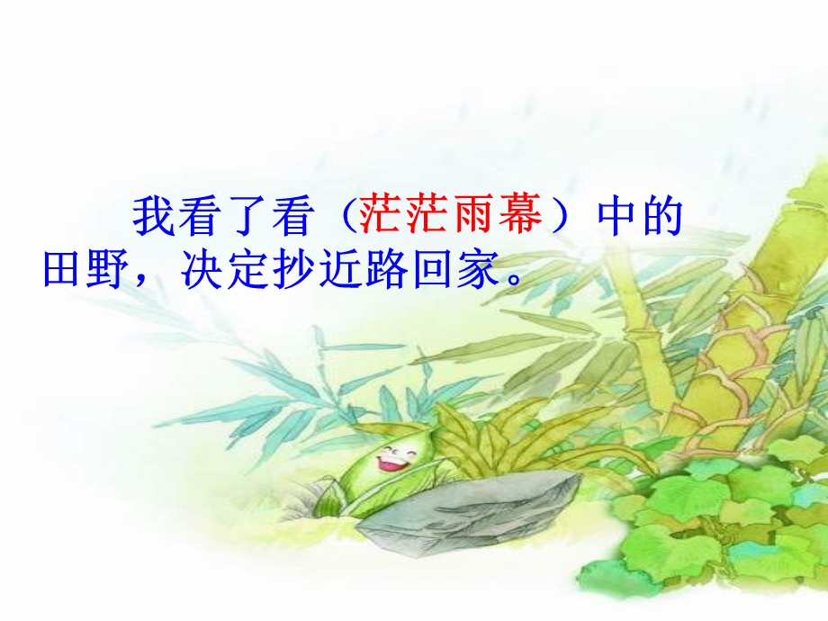 语文S版四年级上册《满山的灯笼火把》课件.ppt_第3页