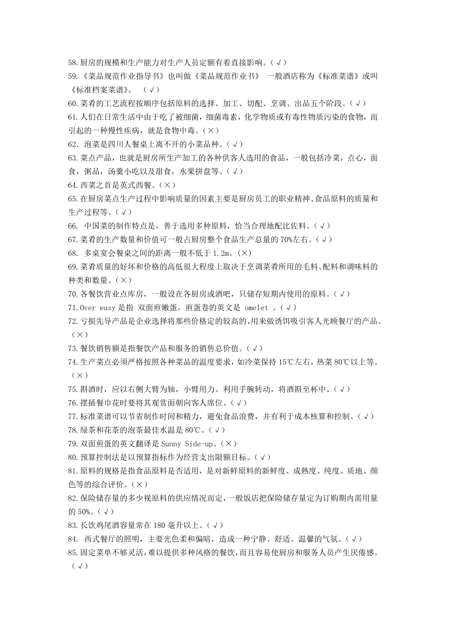 中餐主题宴会设计赛项理论测试公开题库(含参考答案).doc_第3页