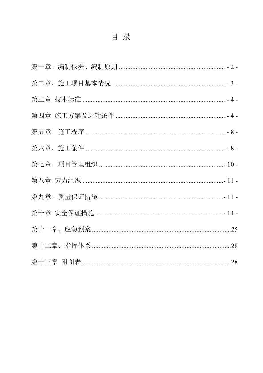 徐州车务段邳州站二站台雨棚大修工程施工方案(新).doc_第2页