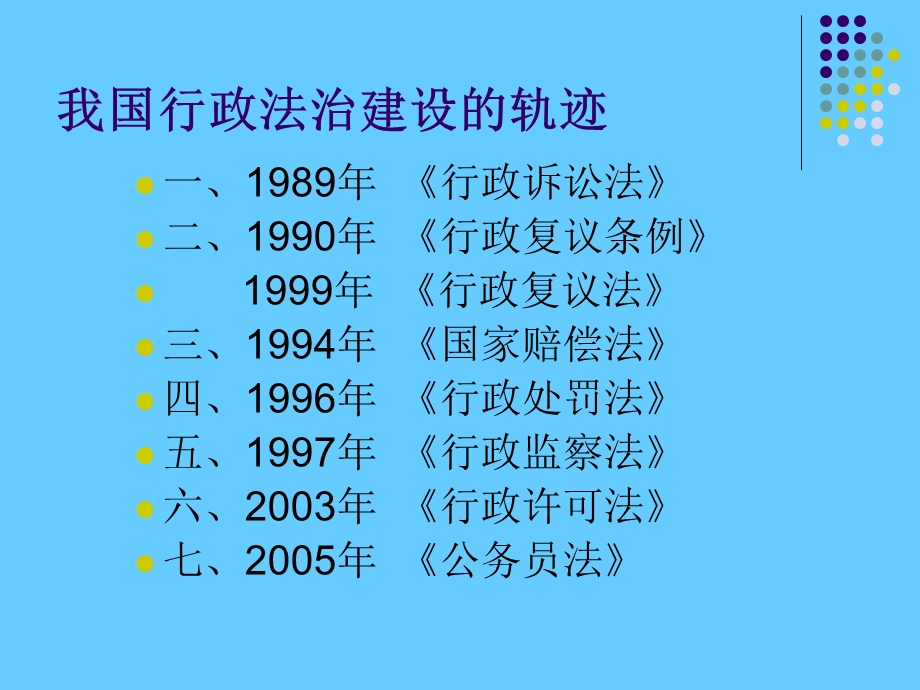 行政处罚课件.ppt_第2页