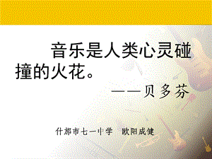 如何进行音乐欣赏讲座PPT.ppt