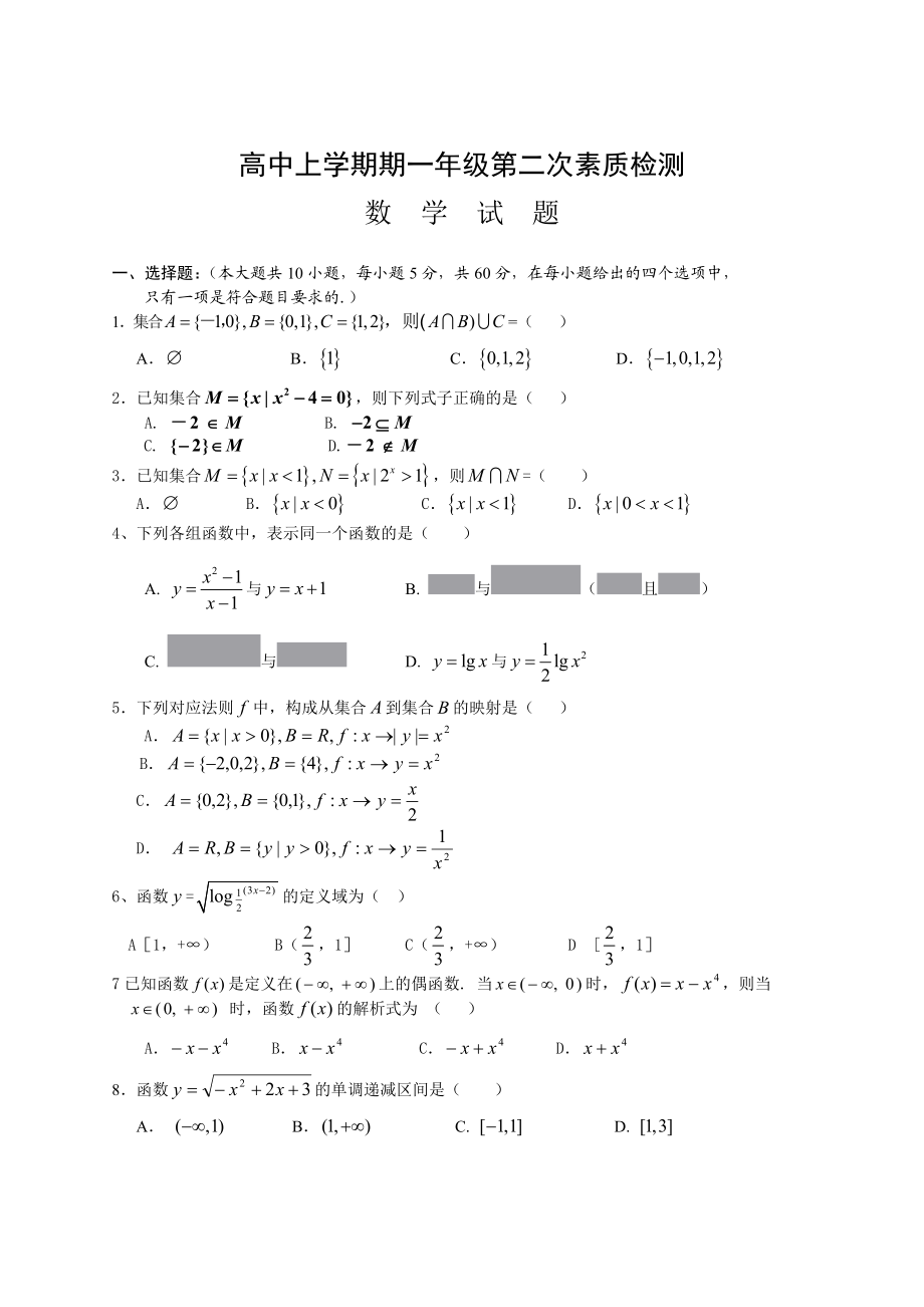 高中上学期期一级第二次素质检测数学试题(无答案).doc_第1页
