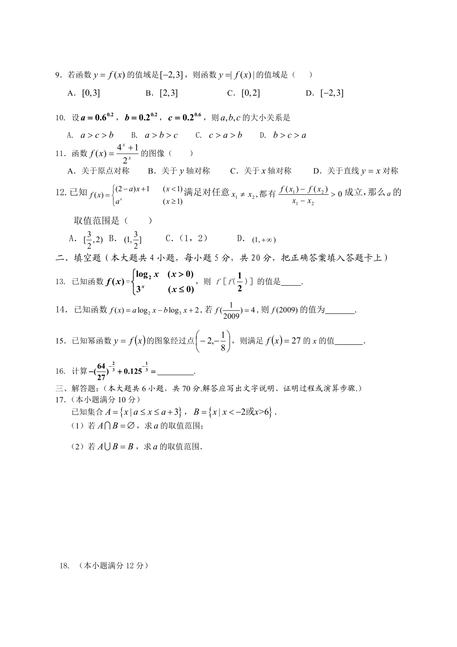 高中上学期期一级第二次素质检测数学试题(无答案).doc_第2页