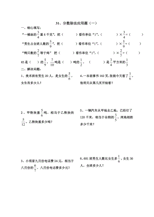 小学六级数学分数除法应用题练习题.doc