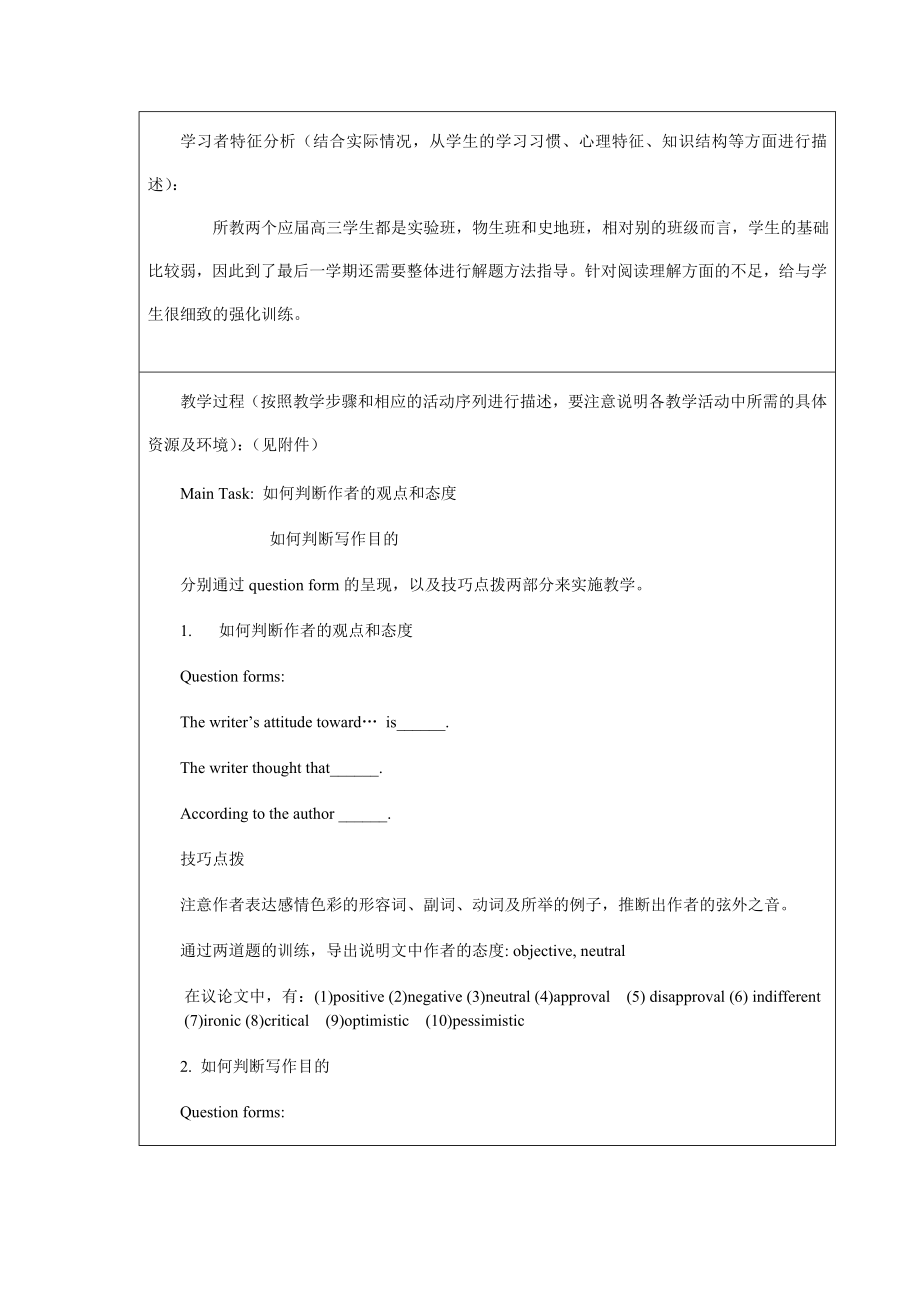 英语阅读理解文章作者意图解题指导教学设计方案.doc_第2页