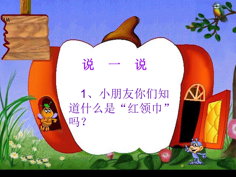 一年级学生入队前教育课件.ppt_第3页