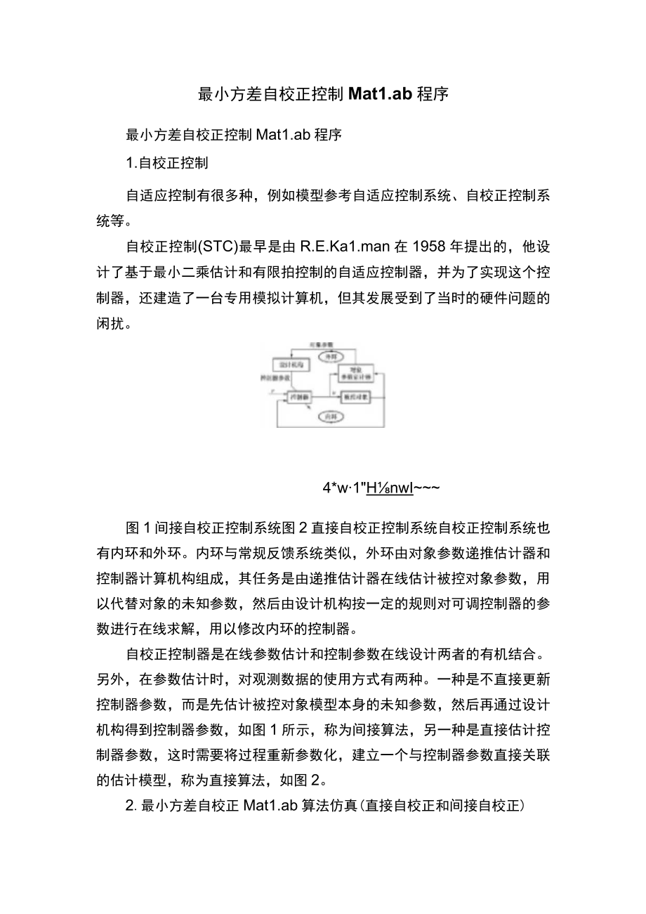 最小方差自校正控制Matlab程序.docx_第1页