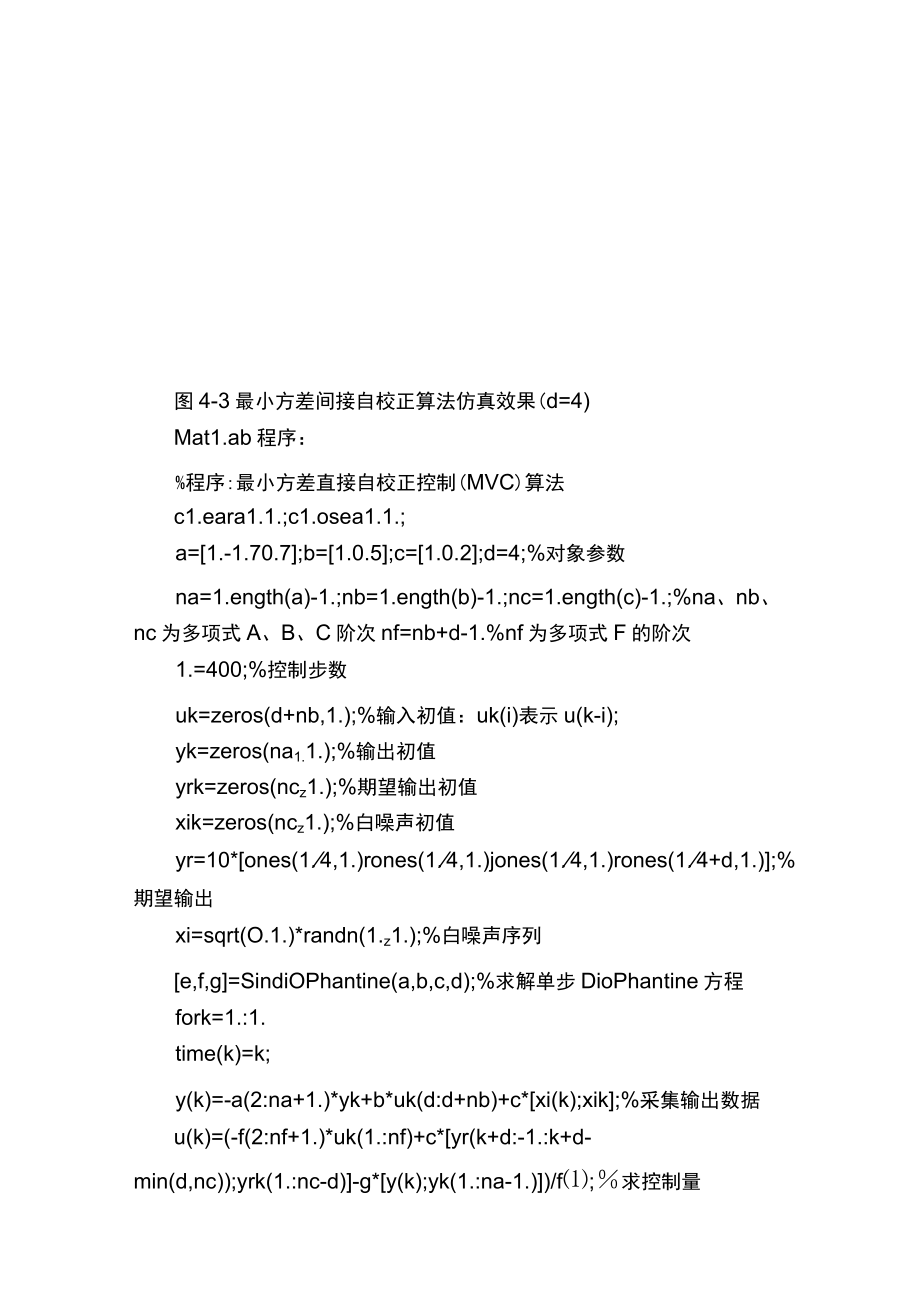 最小方差自校正控制Matlab程序.docx_第3页