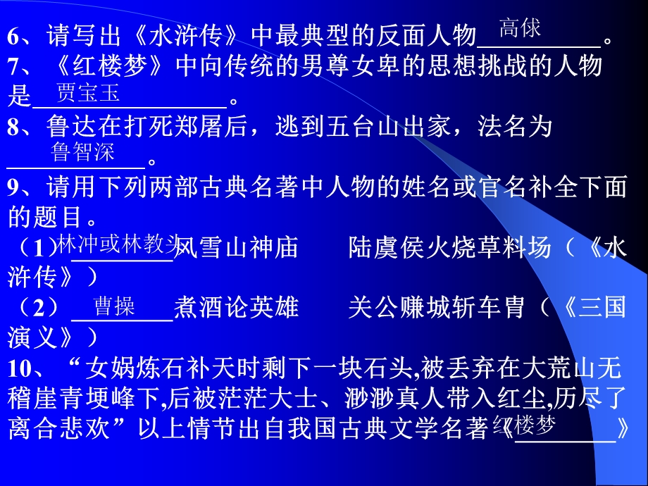 四大名著知识竞赛.ppt_第2页