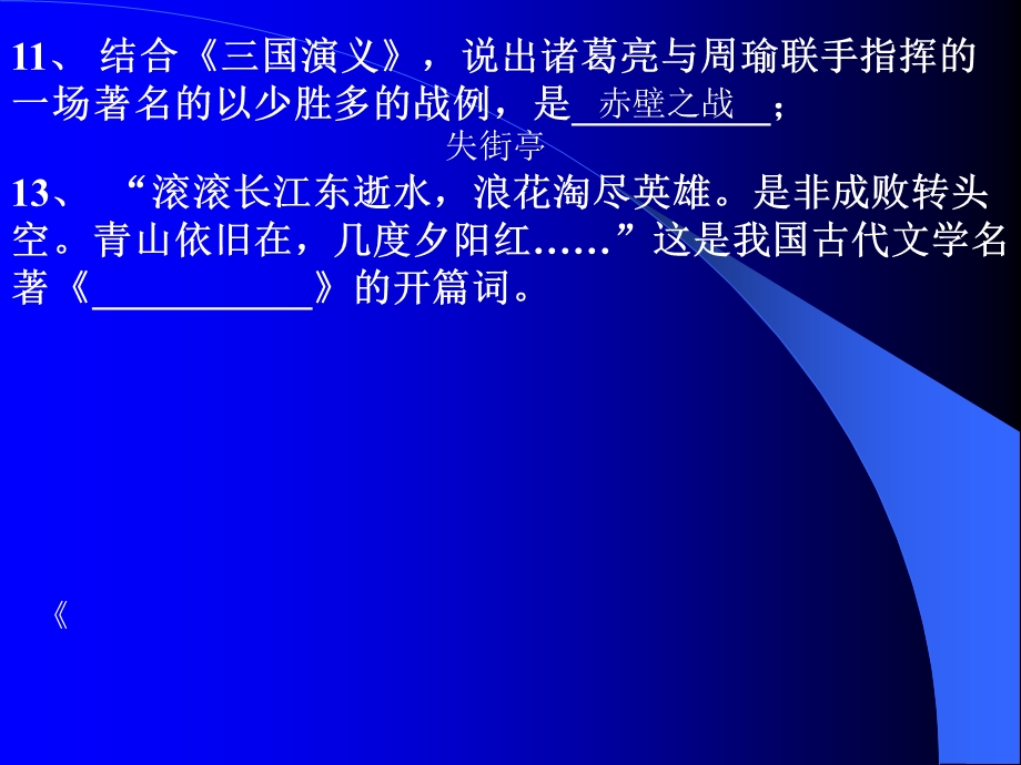 四大名著知识竞赛.ppt_第3页