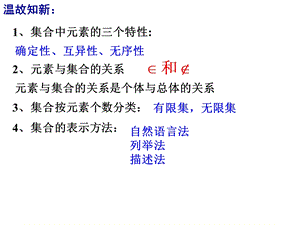 高一数学人教a版必修1课件：1.1.11.1.2整合.ppt