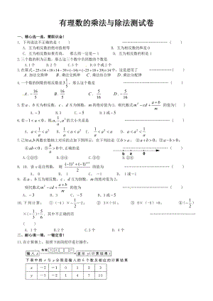 有理数的乘法与除法测试卷.doc