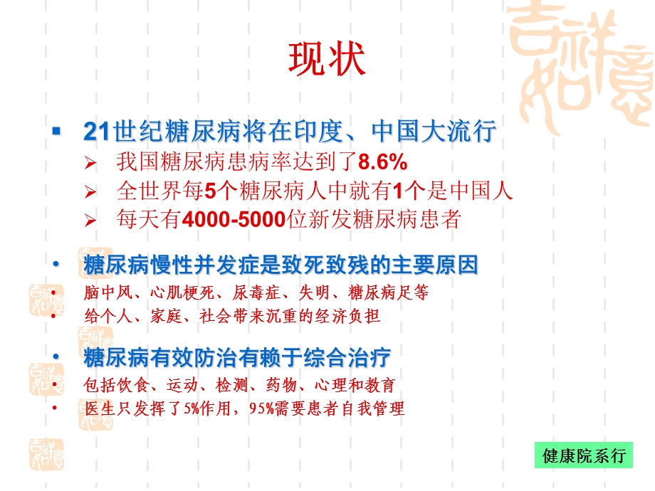 糖尿病的自我管理.ppt_第2页