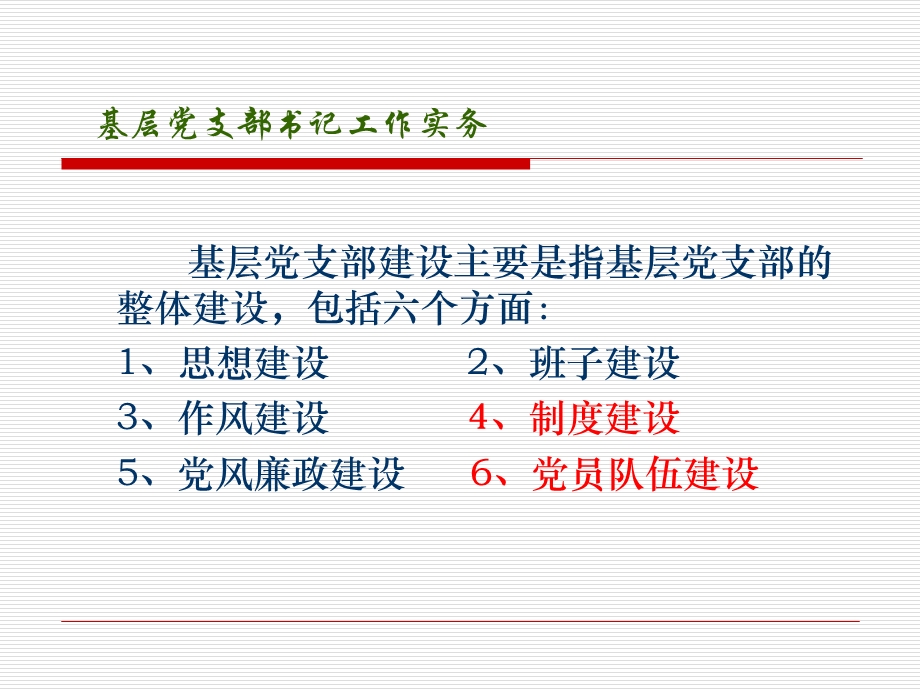 基层党支部书记工作实务.ppt_第3页