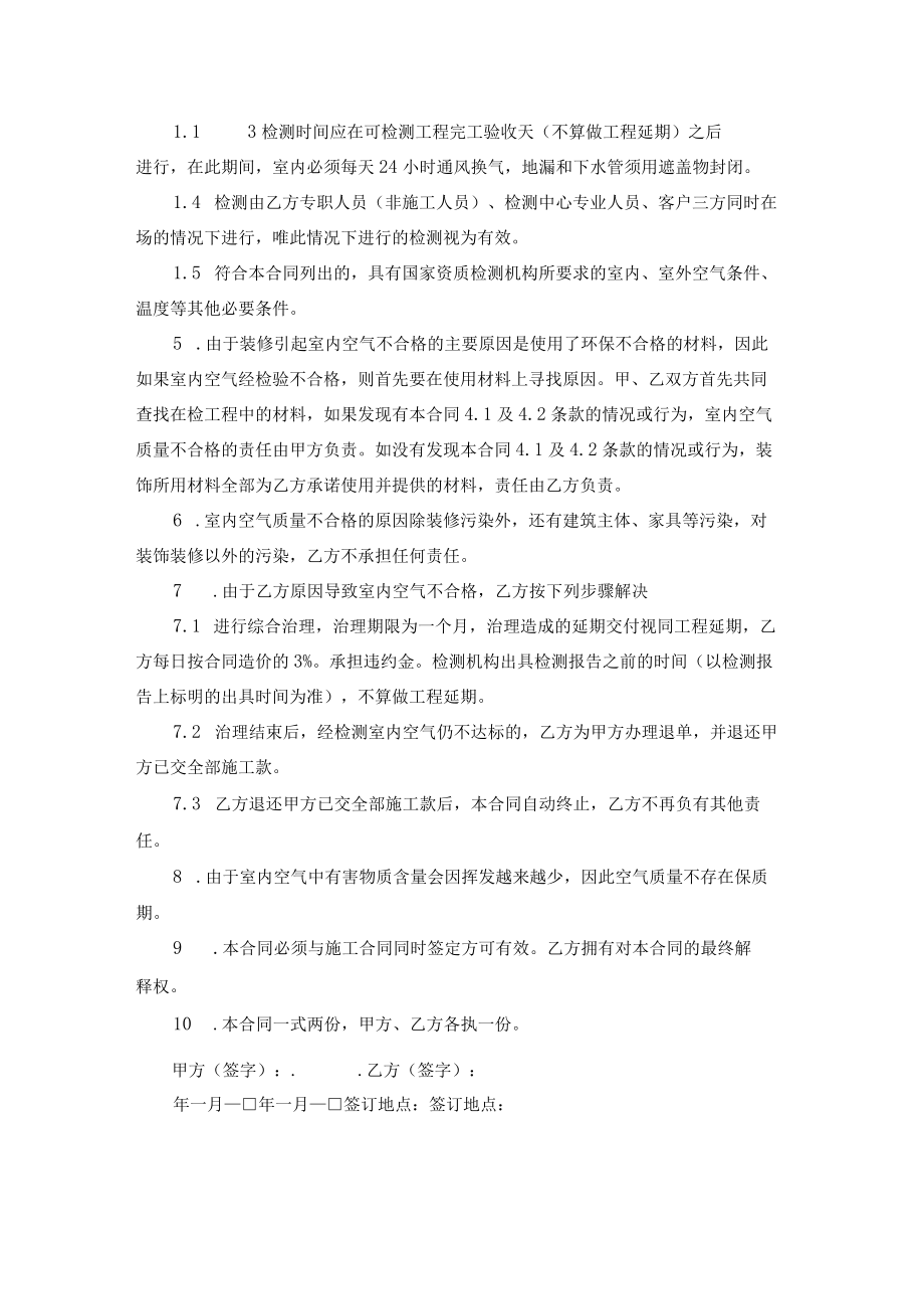 家庭装修合同书范本（含装修健康等细节条款）.docx_第2页