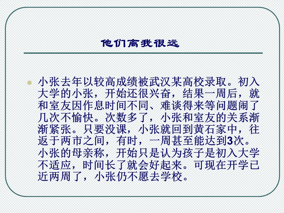 大学新生的心理适应.ppt_第3页