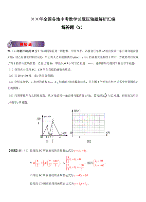 全国各地中考数学试题压轴题解析汇编.doc