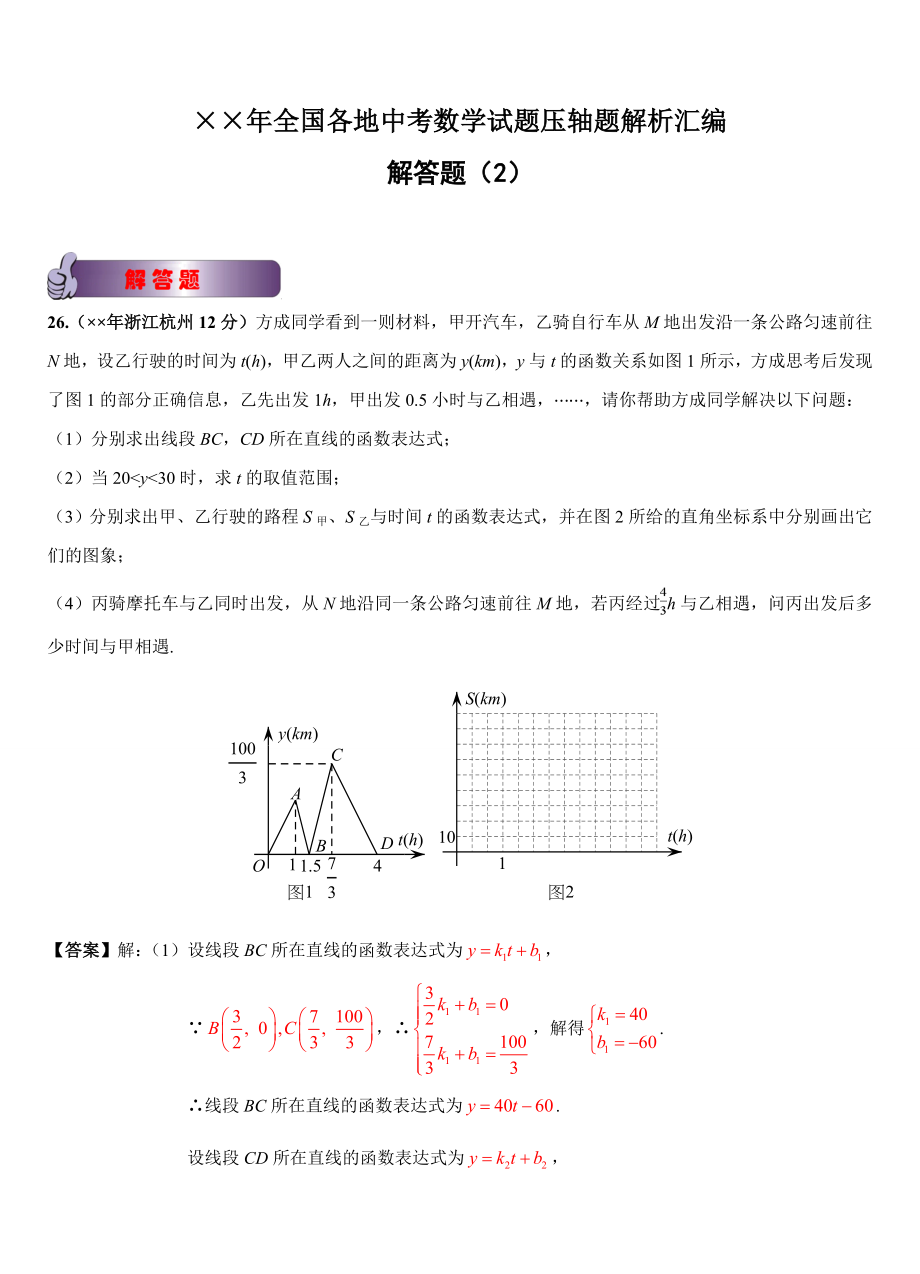 全国各地中考数学试题压轴题解析汇编.doc_第1页