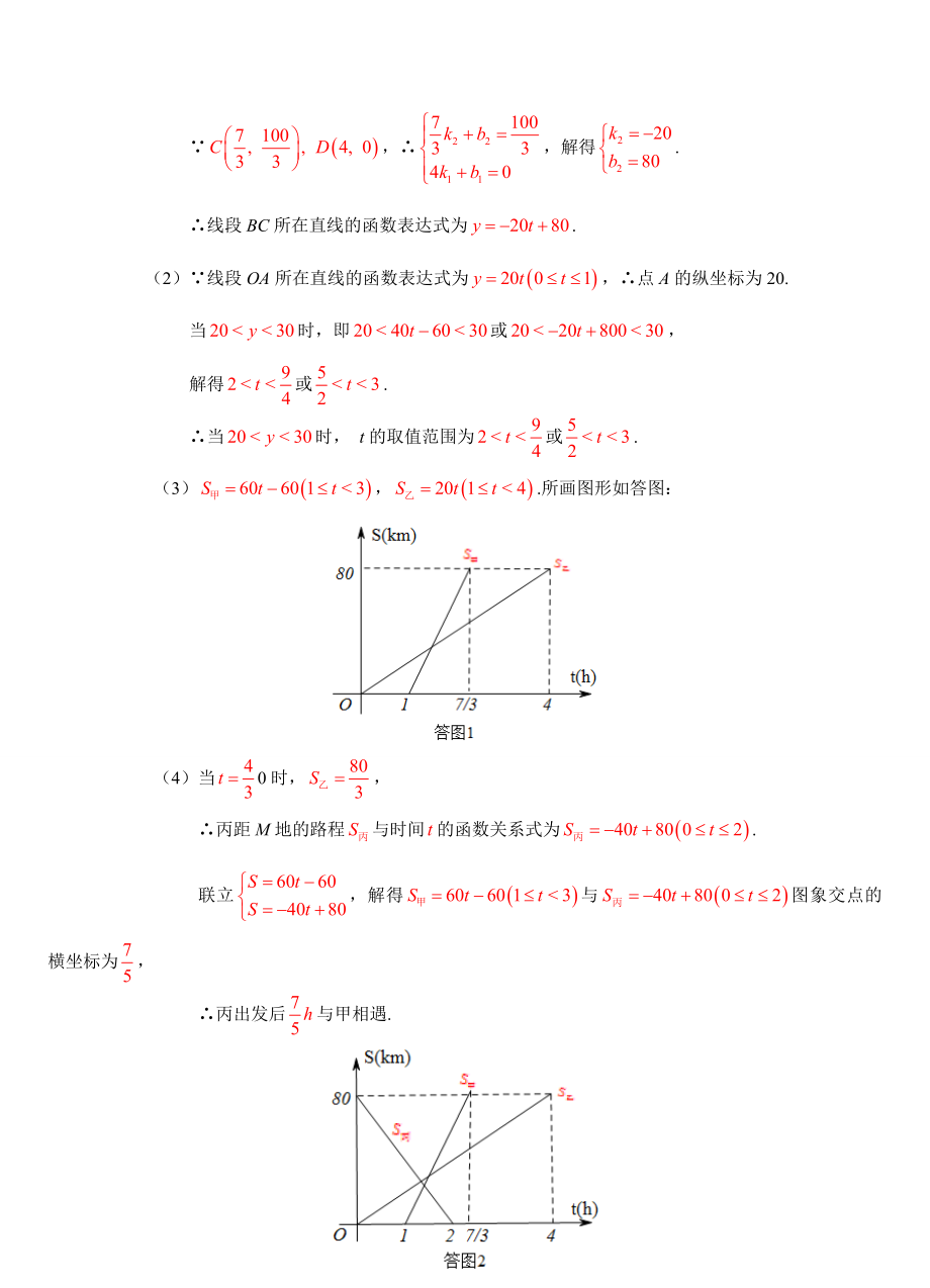 全国各地中考数学试题压轴题解析汇编.doc_第2页