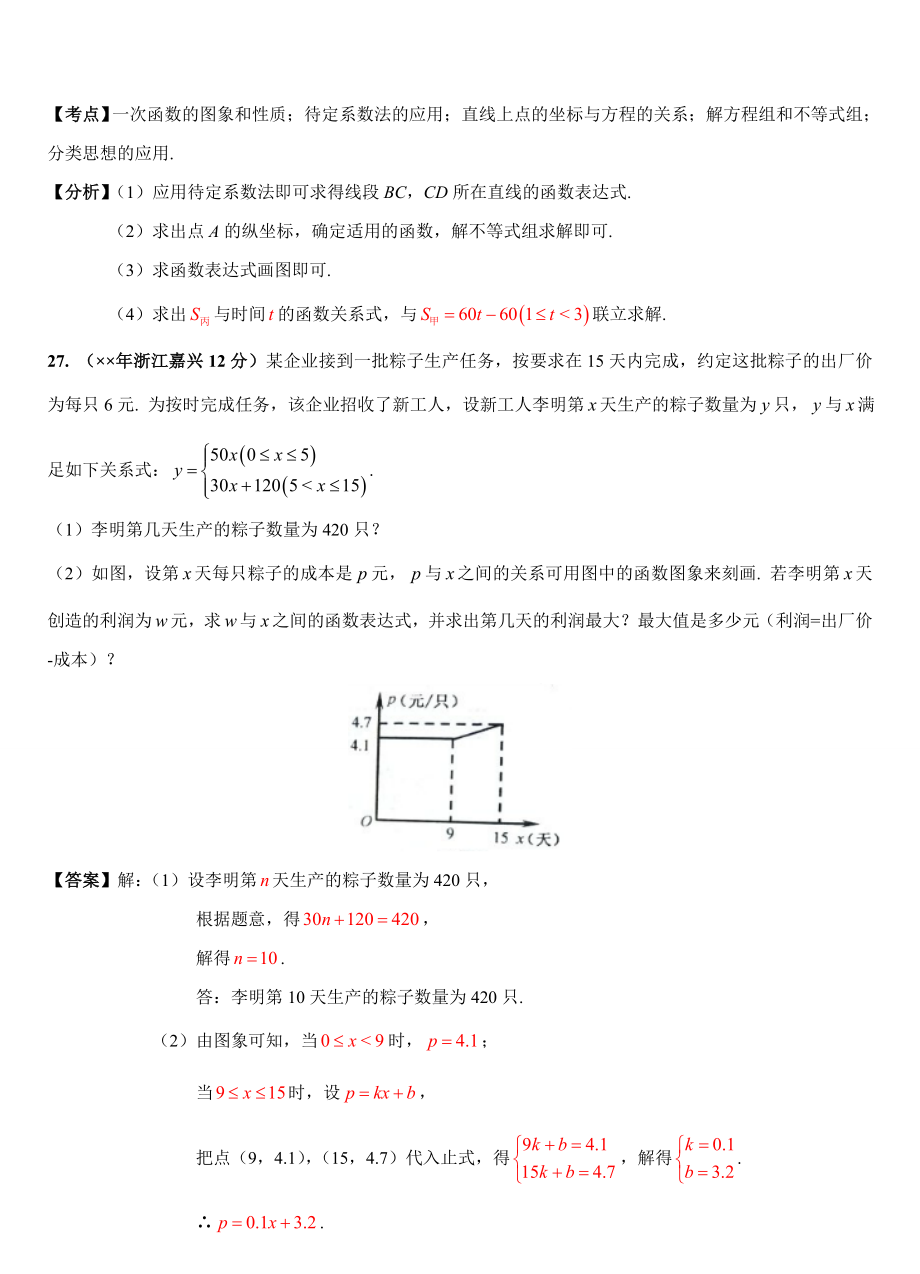 全国各地中考数学试题压轴题解析汇编.doc_第3页