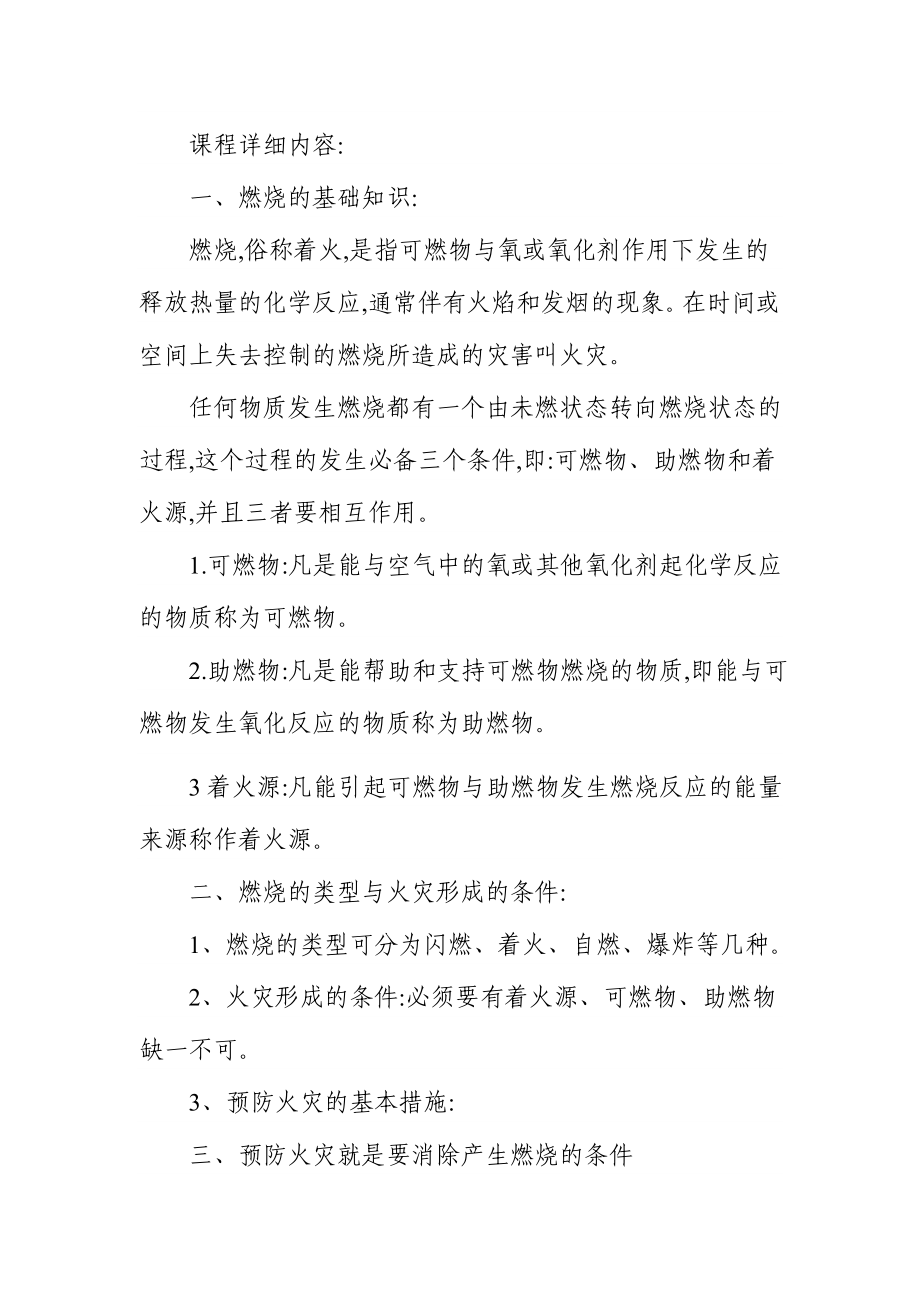 消防安全知识培训内容.doc_第2页