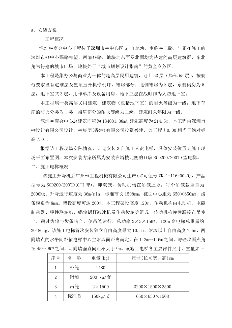 施工人货电梯专项设计方案.doc_第2页