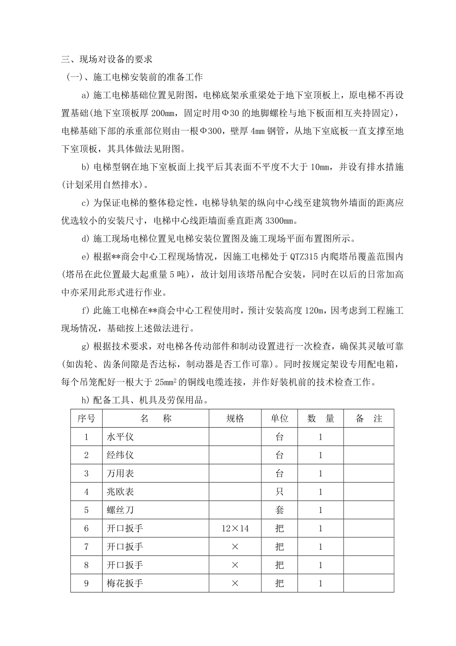 施工人货电梯专项设计方案.doc_第3页