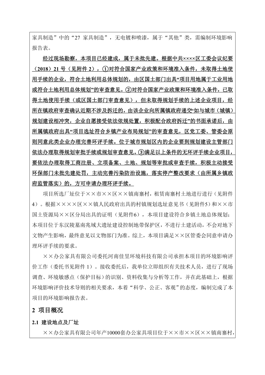 办公家具有限公司产10000套办公家具项目环境影响报告书.doc_第2页