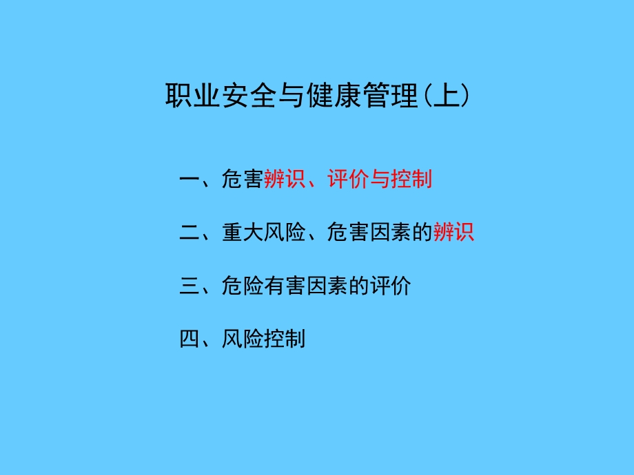 职业安全与健康管理培训.ppt_第2页