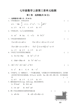 七级数学上册第三章单元检测.doc