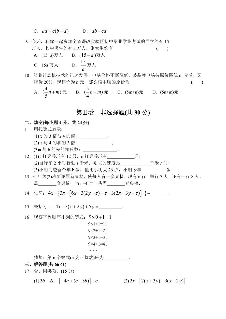 七级数学上册第三章单元检测.doc_第2页