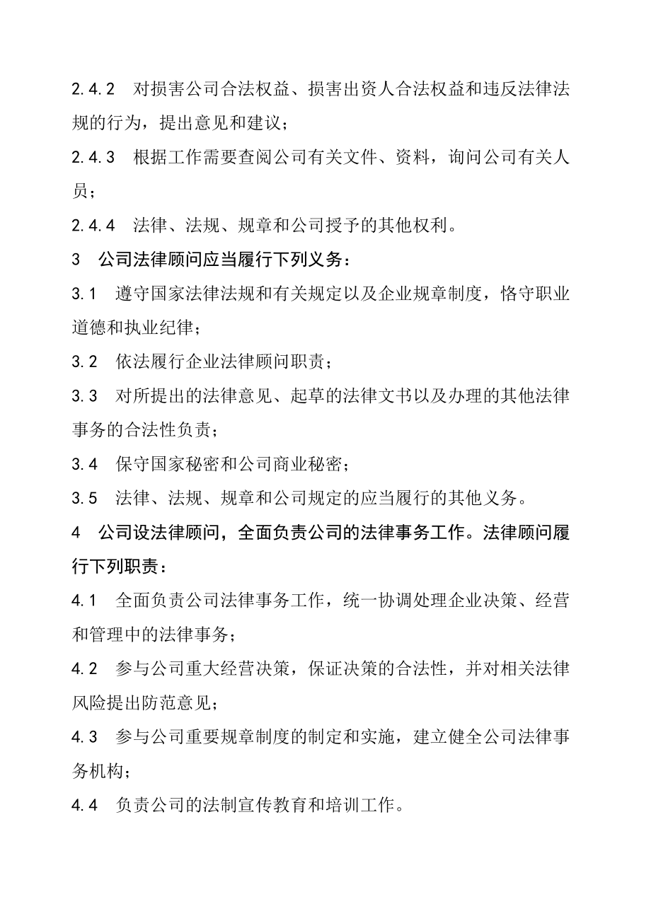 企发部法律顾问工作制度.doc_第2页