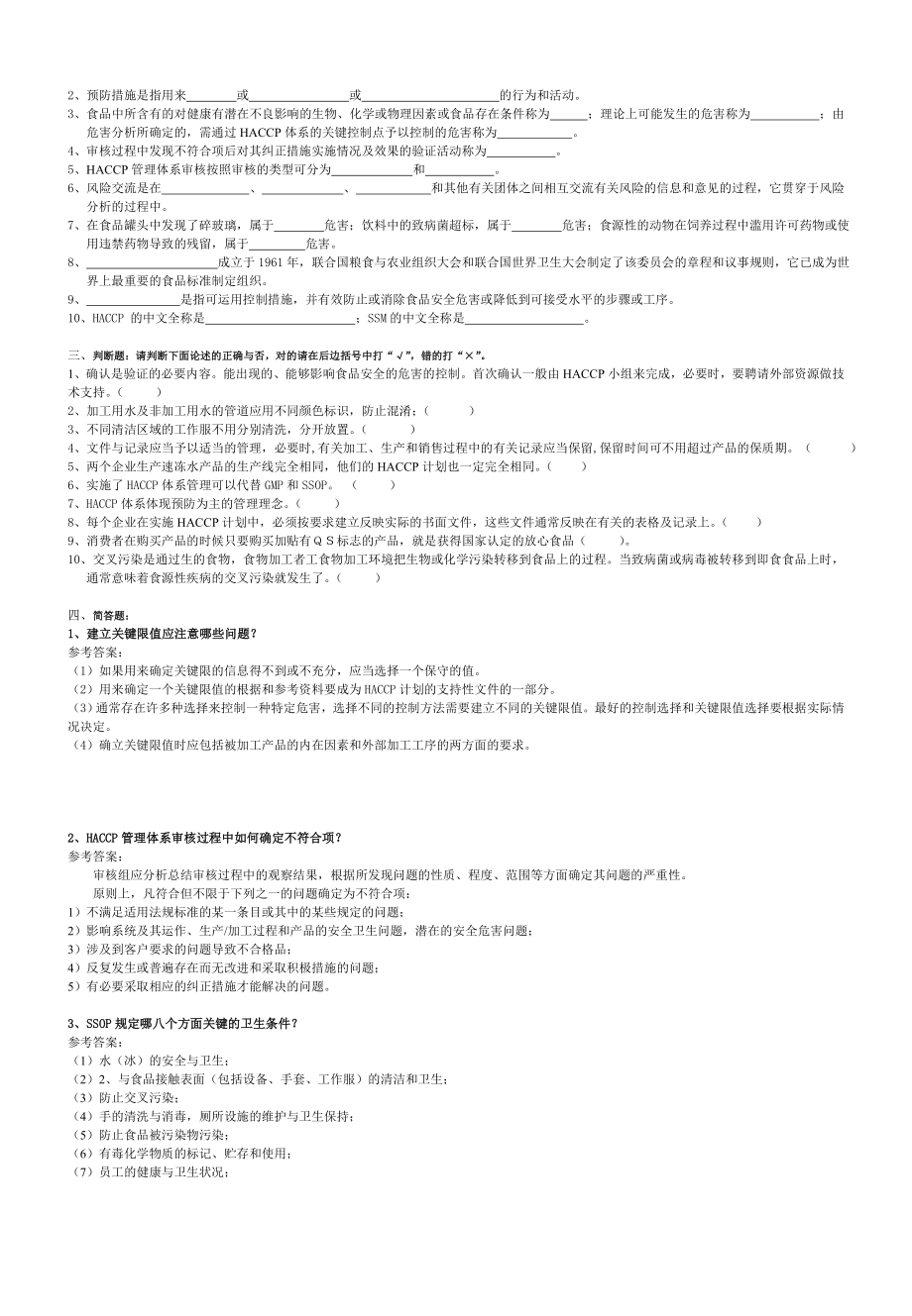 食品质量安全监督管理 c卷.doc_第2页