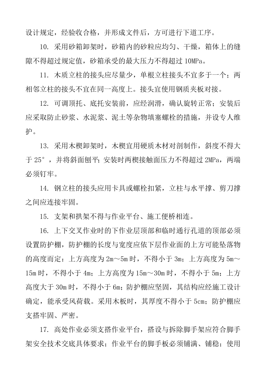 梁模板与支架 拱架的安装施工安全技术交底.doc_第2页