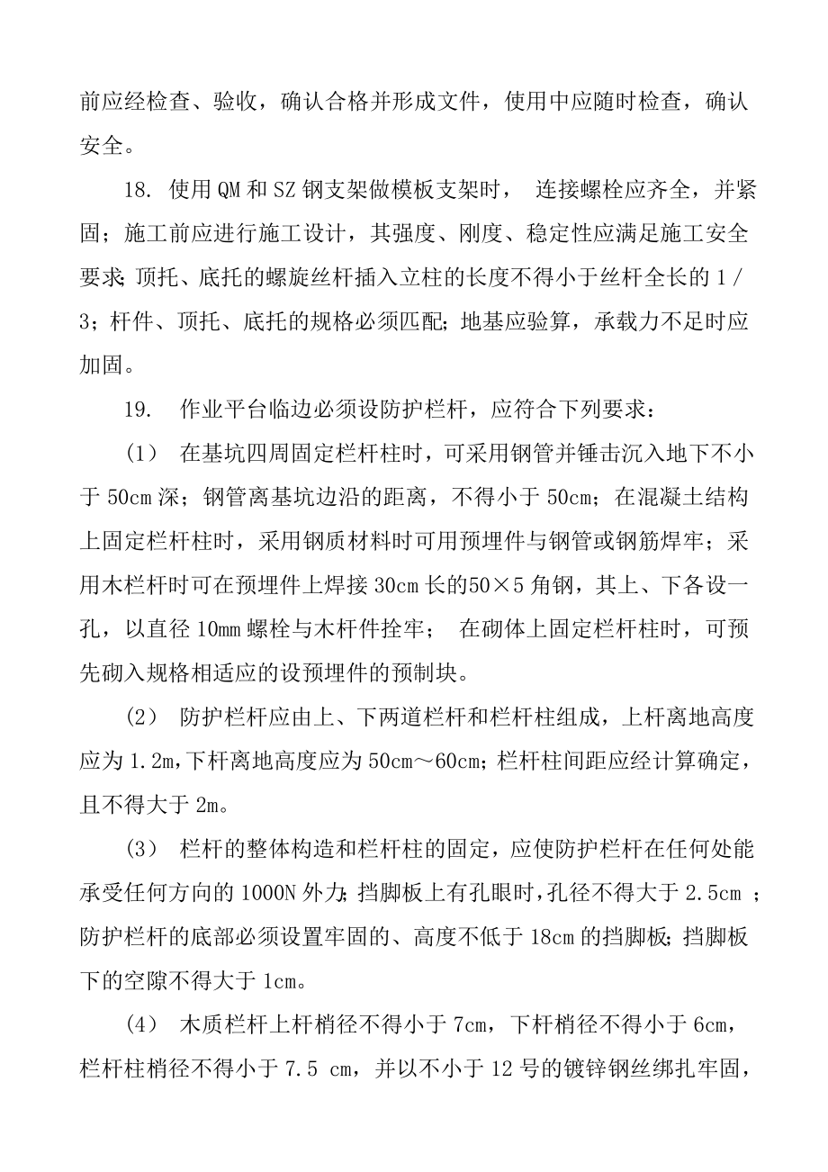 梁模板与支架 拱架的安装施工安全技术交底.doc_第3页