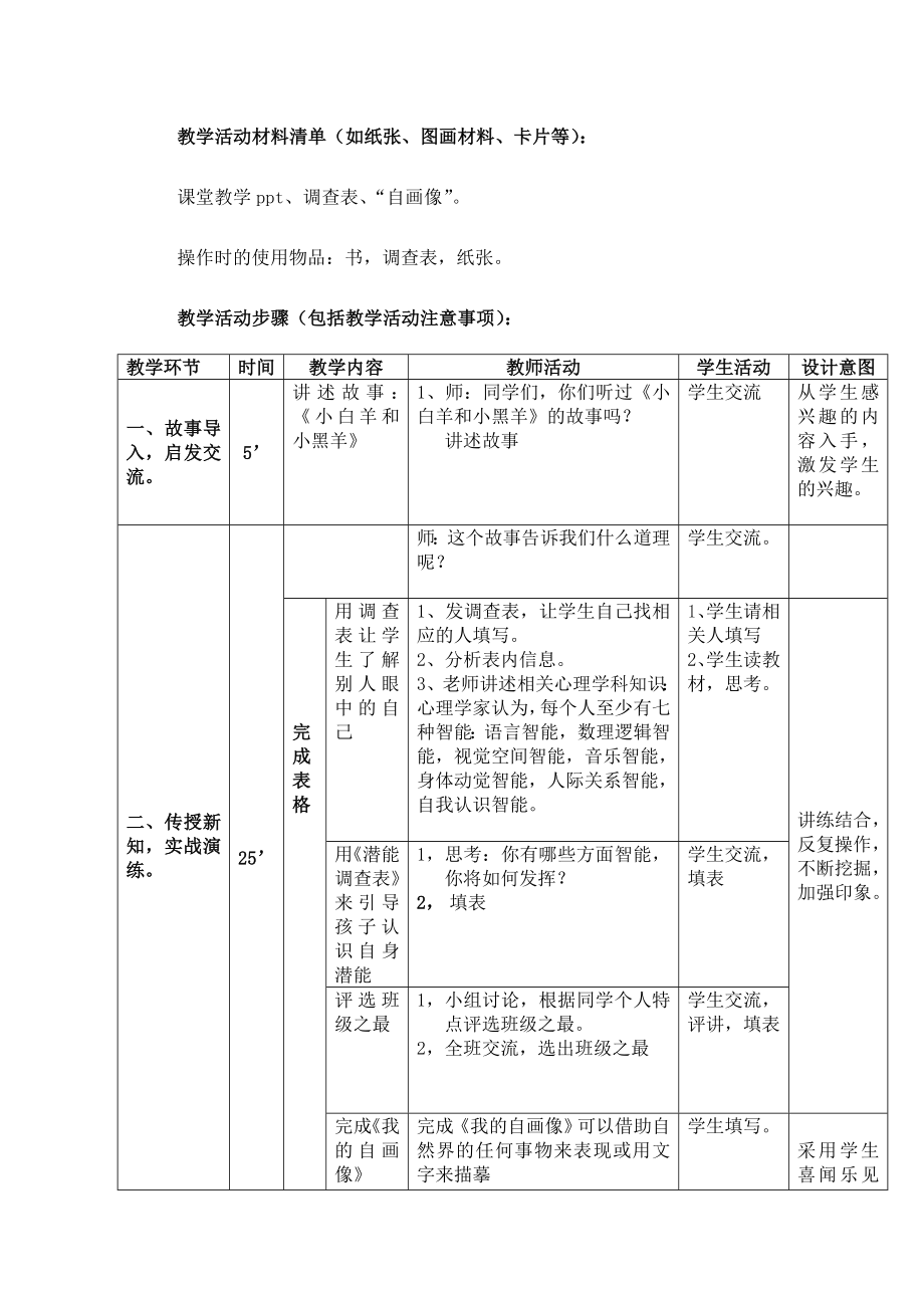 天生我有才教案.doc_第2页