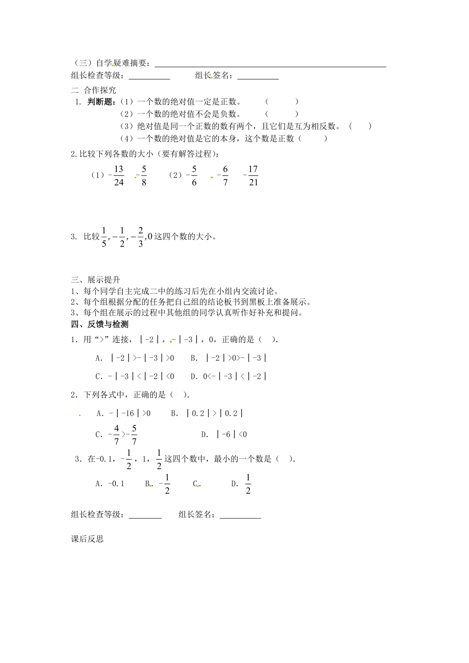 七级数学上册 比较有理数的大小学案 人教新课标版.doc_第2页